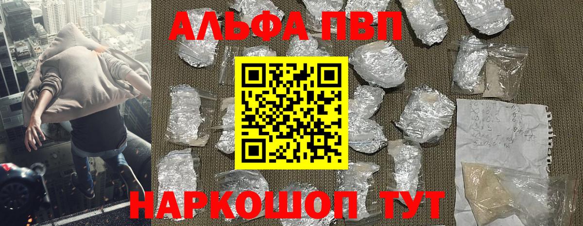 A PVP  Вход с VPN  Вичуга  A-PVP мука 