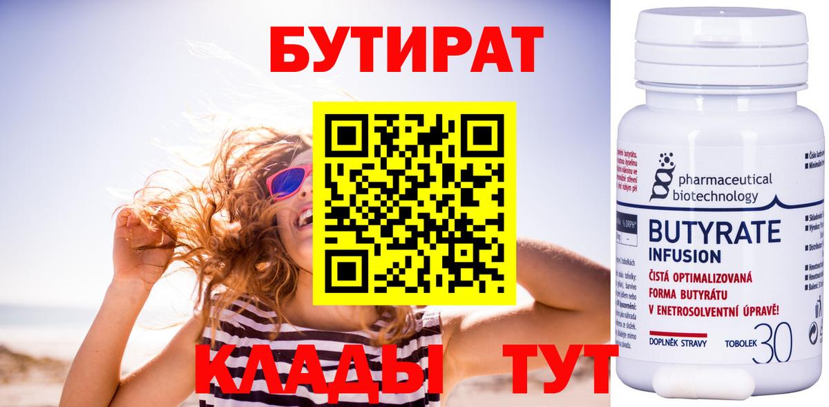 БУТИРАТ Butirat  БУТИРАТ  Вичуга  Вход с VPN 