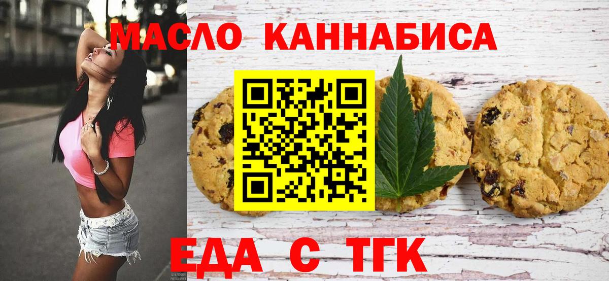 Еда ТГК марихуана  Вход с VPN  Вичуга 