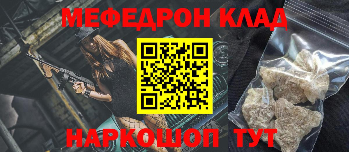 МЕФ кристаллы  МЕФ  Вичуга  Вход с VPN 